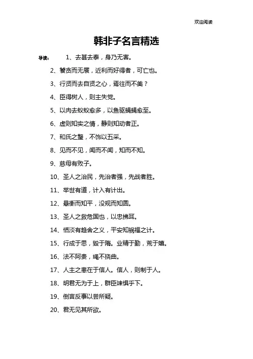 韩非子名言精选