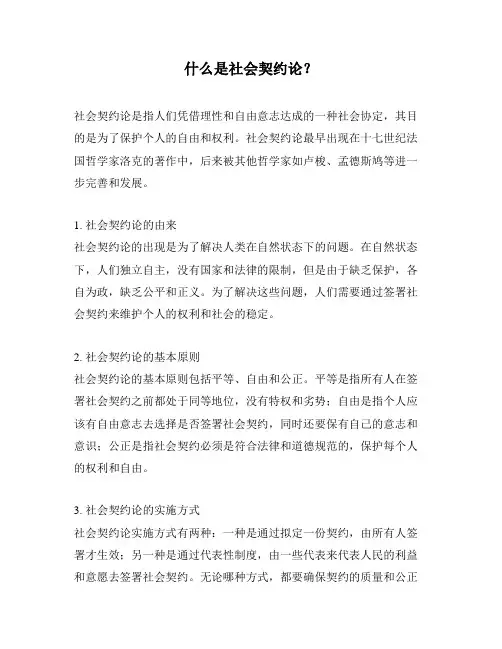 什么是社会契约论？