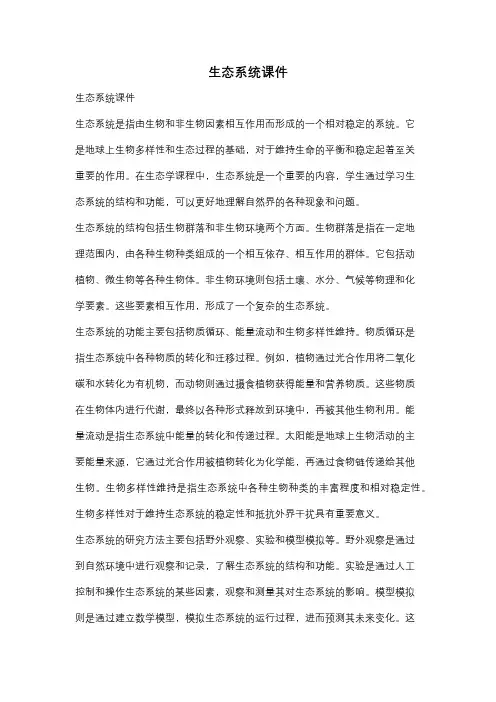 生态系统课件