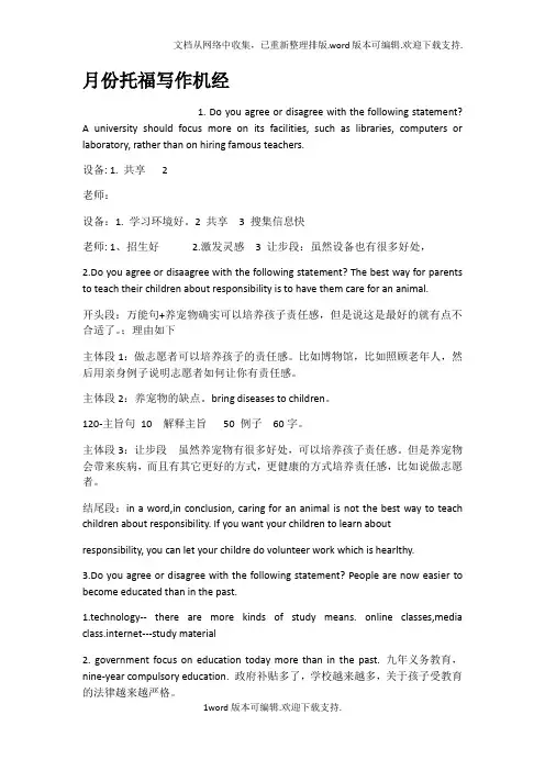 月份托福写作机经