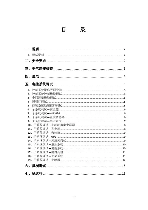 变桨机组现场调试方案
