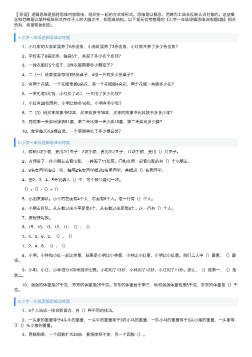 小学一年级逻辑思维训练题5篇