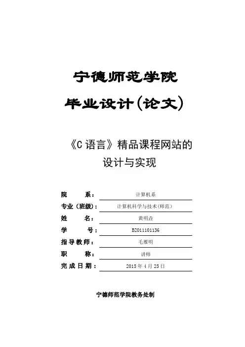 C语言程序设计精品课程网站设计与实现论文