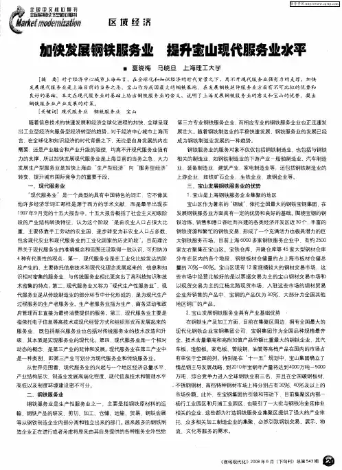 加快发展钢铁服务业  提升宝山现代服务业水平