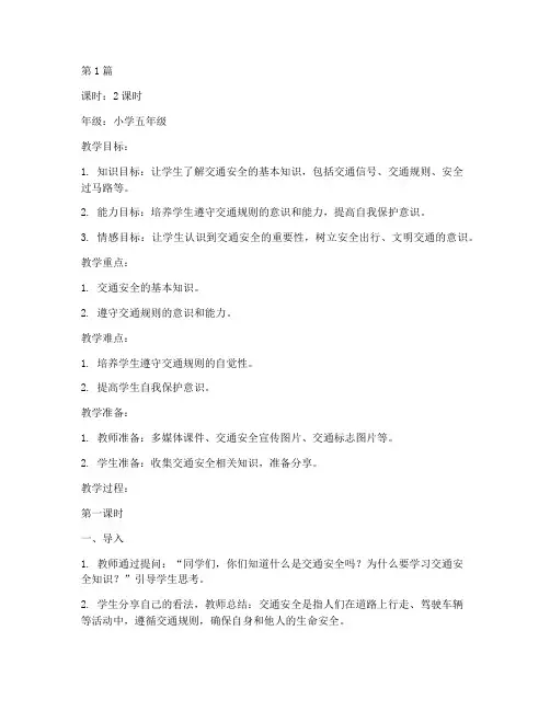交通安全教育在我心教案(3篇)