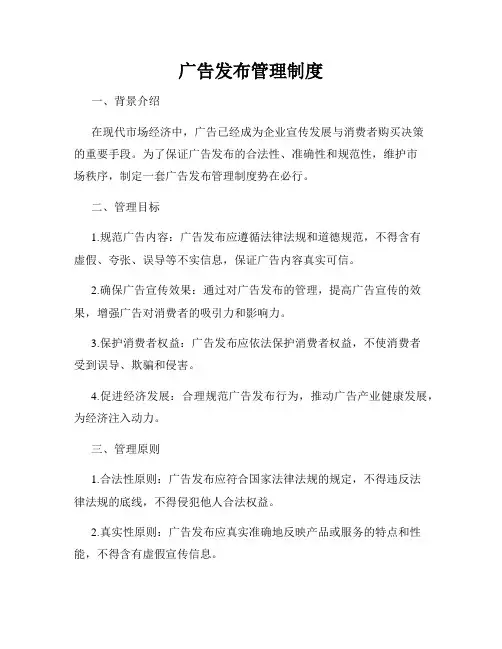 广告发布管理制度