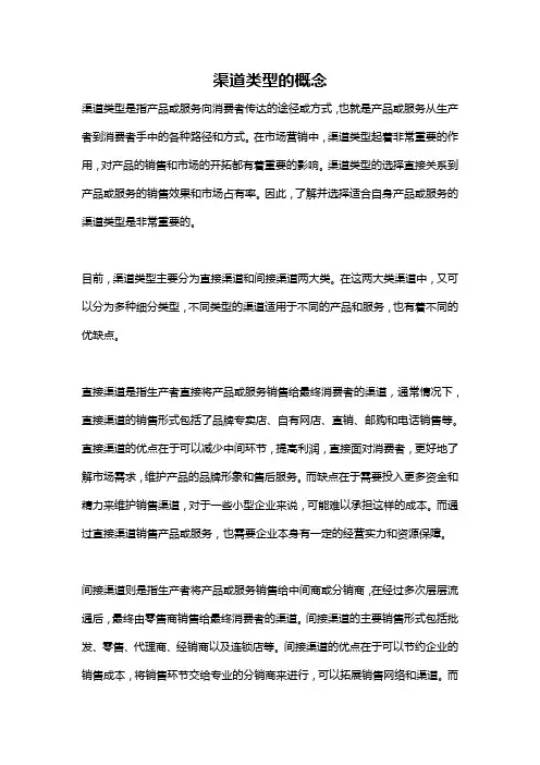 渠道类型的概念