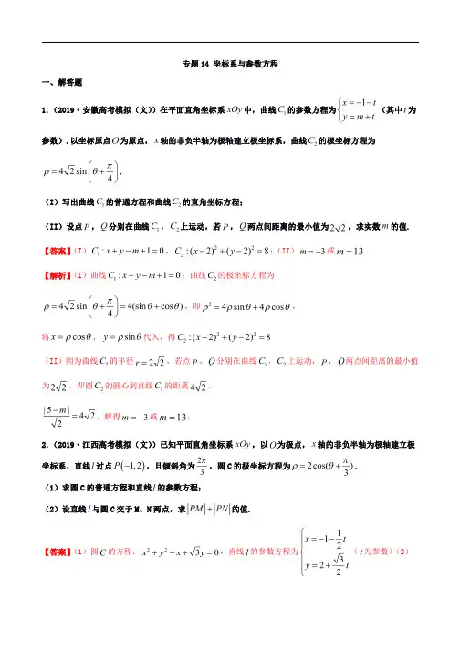 极坐标与参数方程经典30题