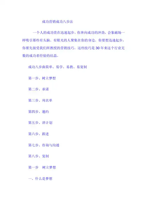 成功营销成功八步法