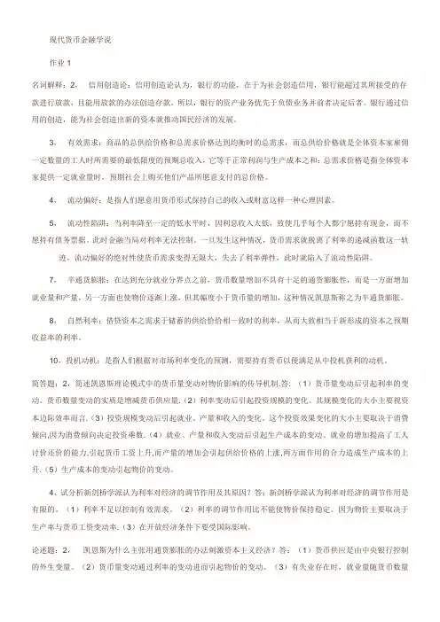 现代货币金融学说