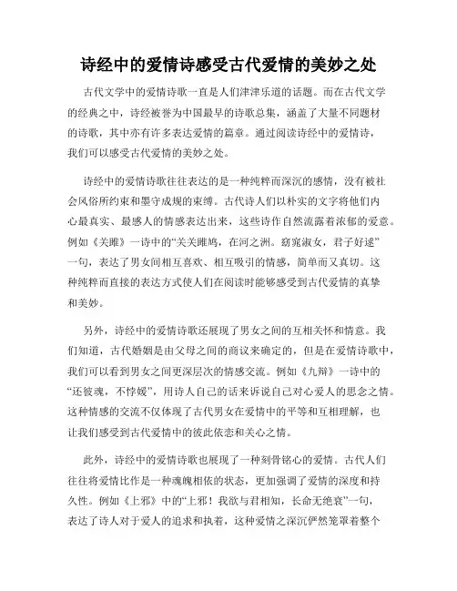 诗经中的爱情诗感受古代爱情的美妙之处