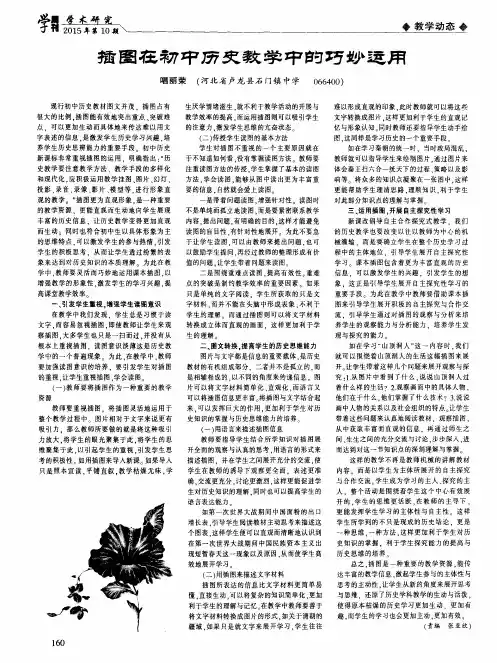 插图在初中历史教学中的巧妙运用