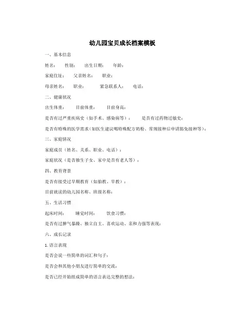 幼儿园宝贝成长档案模板