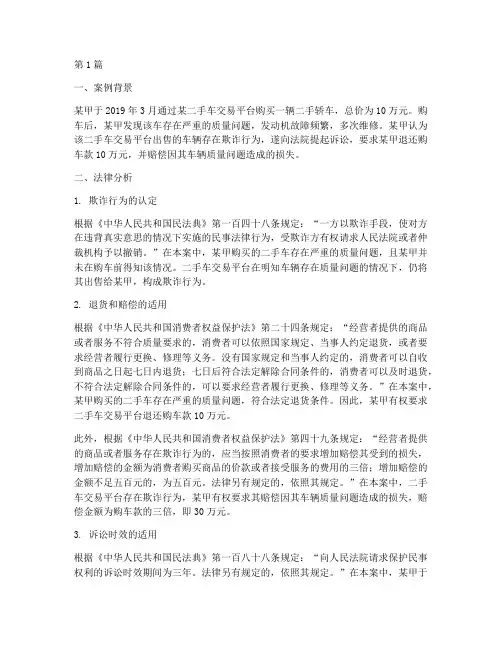 法律分析二手车卖案例(3篇)