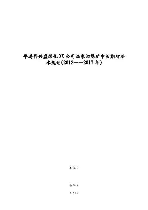 煤矿中长期防治水规划培训课件