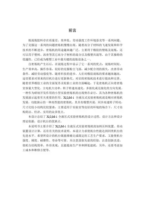 全液压式实验密炼机加料、压料及传动部分的设计