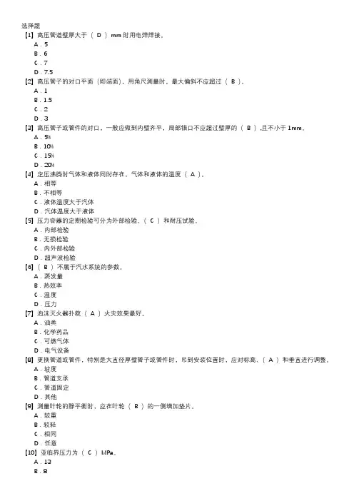 管阀检修职业技能鉴定题库(中级工)第011套