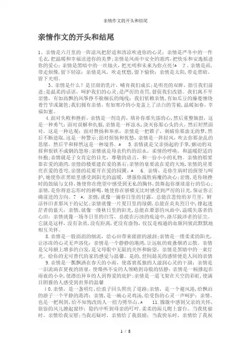 亲情作文的开头和结尾