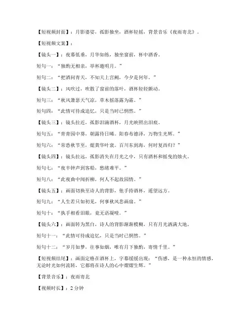 伤感古诗短视频文案短句