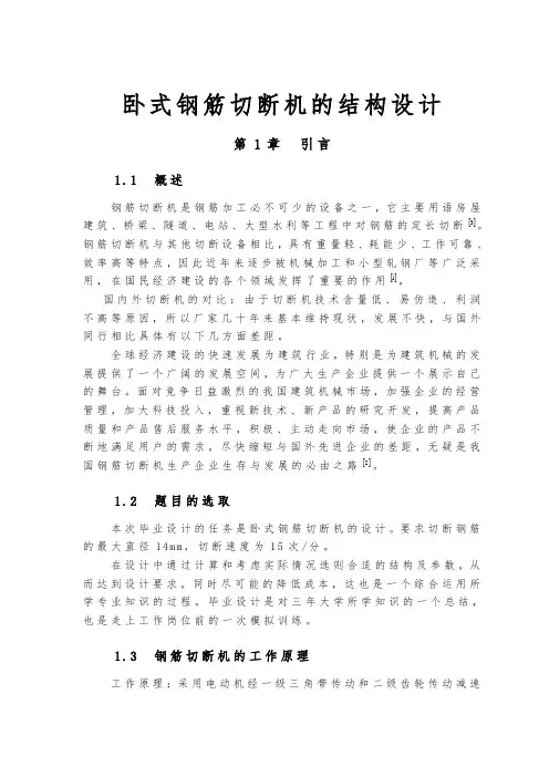 卧式钢筋切断机的结构设计