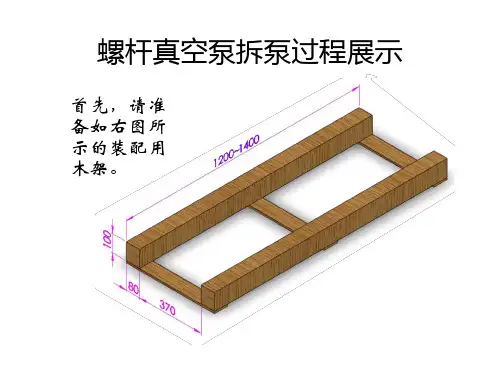 LG150螺杆真空泵拆泵步骤