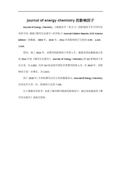 journal of energy chemistry的影响因子
