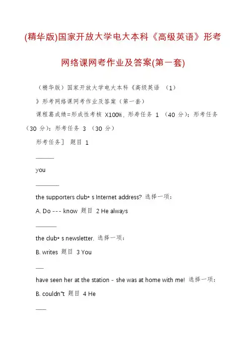 (精华版)国家开放大学电大本科《高级英语》形考网络课网考作业及答案(第一套)