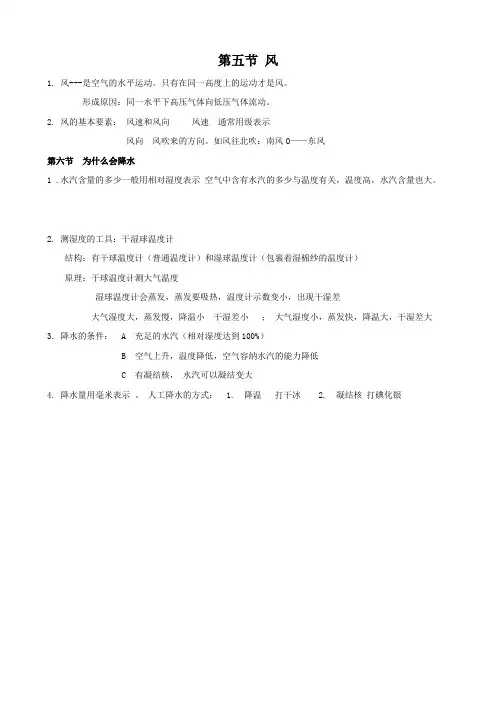 科学 第二章5~6节知识要点(浙教版八年级上).doc