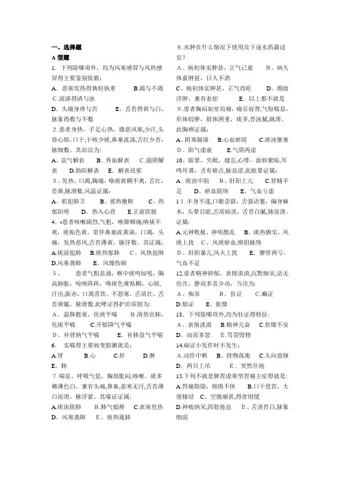 中医护理学——中医内科护理学