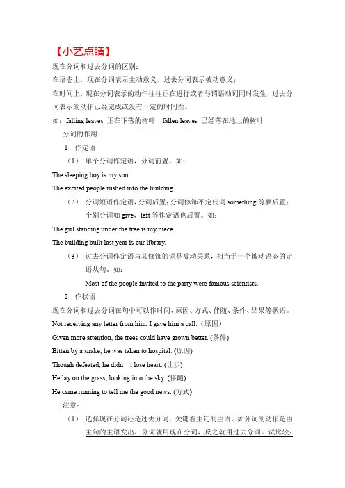中考英语 现在分词和过去分词的区别