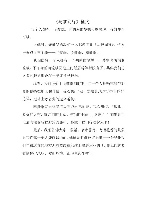 《与梦同行》征文