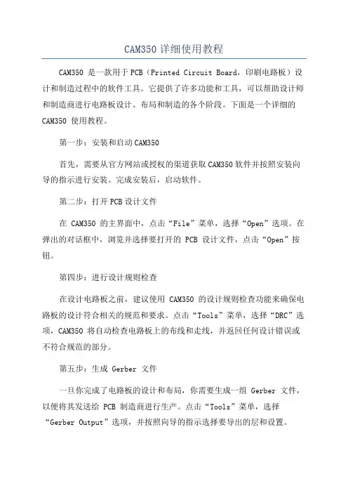 CAM350详细使用教程