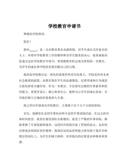 学校教官申请书