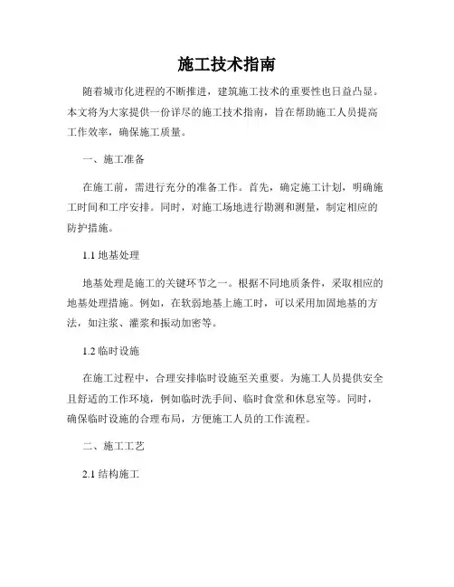 施工技术指南