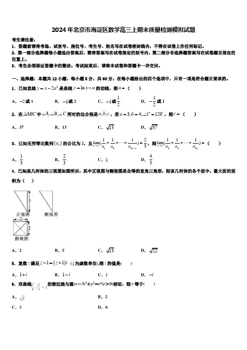 2024年北京市海淀区数学高三上期末质量检测模拟试题含解析