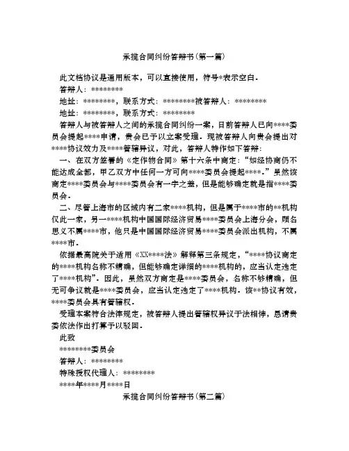 承揽合同纠纷答辩书合集四篇