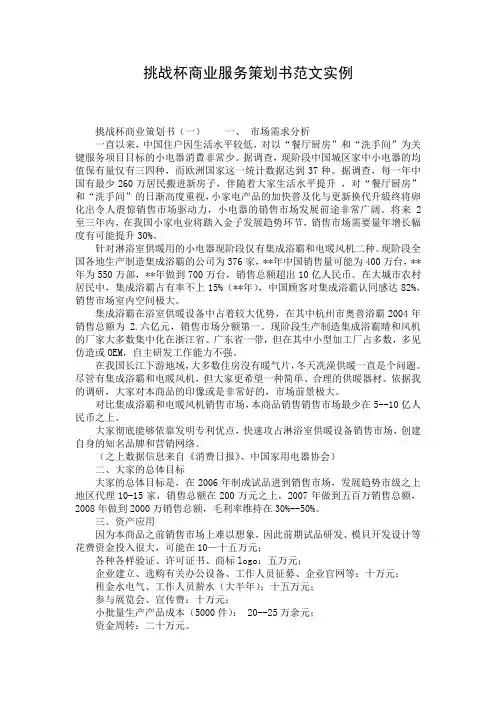 挑战杯商业服务策划书范文实例