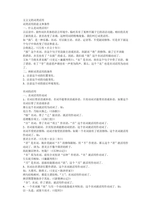 词类活用