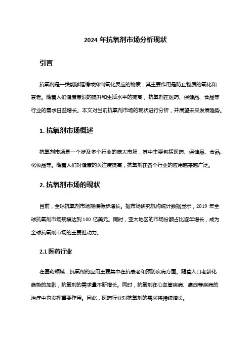 2024年抗氧剂市场分析现状