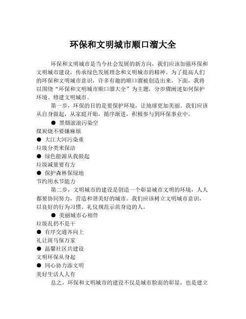 环保和文明城市顺口溜大全