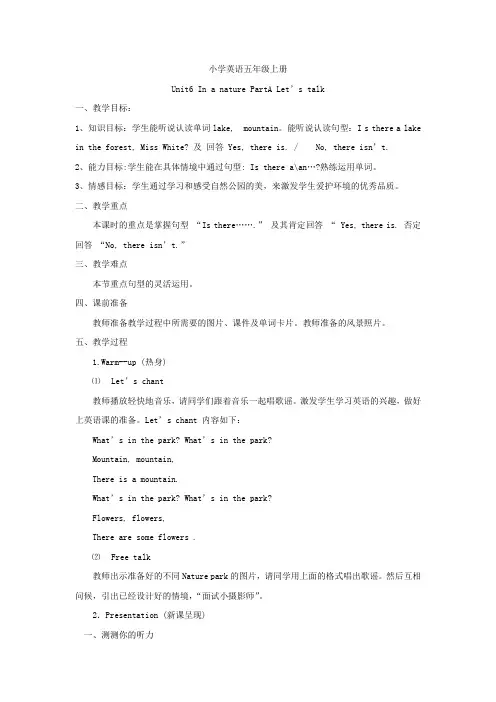 小学英语_Unit6 In a nature park教学设计学情分析教材分析课后反思