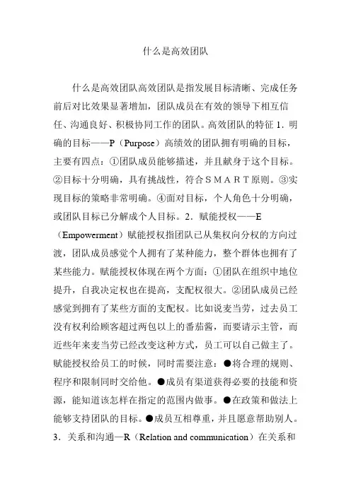 什么是高效团队