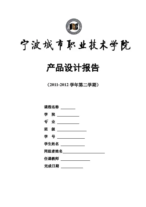 手持测距仪设计总结报告