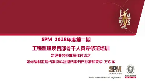 如何编制监理档案资料监理档案归档标准和要求