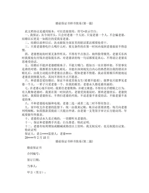 婚前保证书样书简易精选3篇