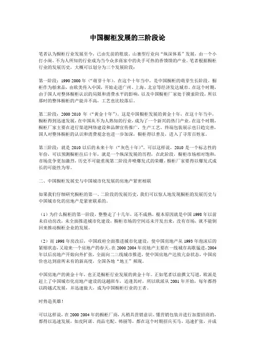 中国橱柜发展的三阶段论