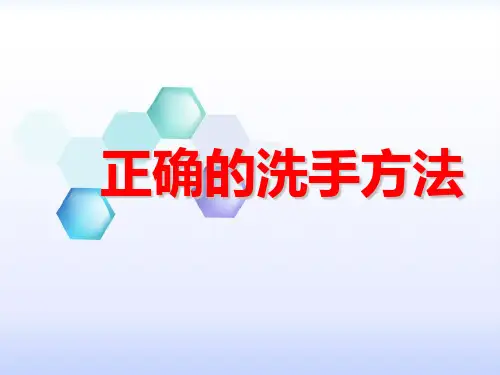 七步洗手法PPT
