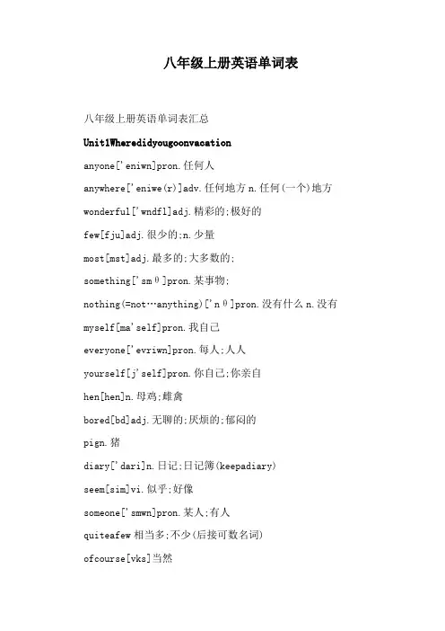 八年级上册英语单词表