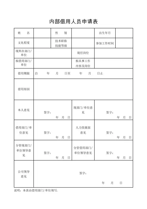 内部借用人员申请表