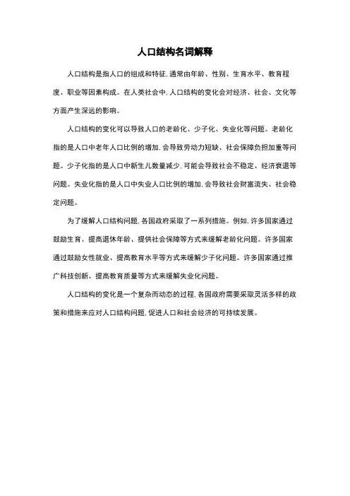 人口结构名词解释